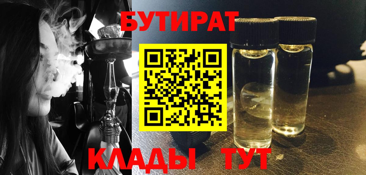 БУТИРАТ бутандиол  Вход с VPN  Богородицк 