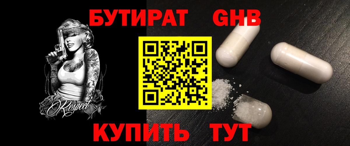 БУТИРАТ буратино Богородицк