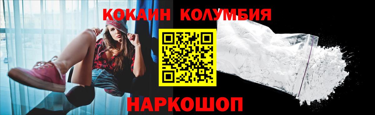 COCAIN Колумбийский Богородицк