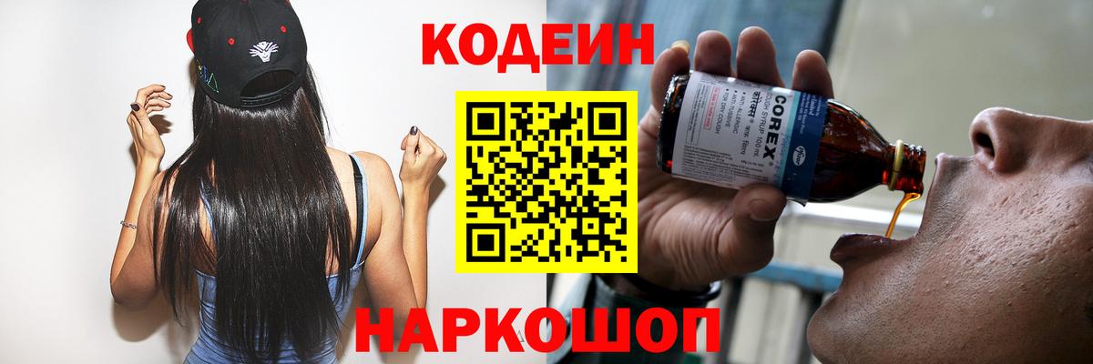 Богородицк  Кодеин Purple Drank  Вход с VPN 