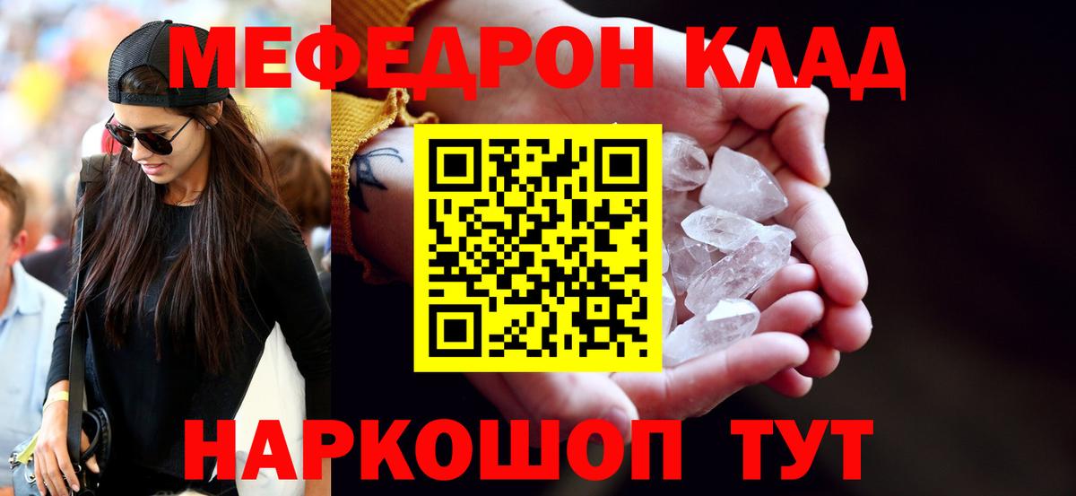 Мефедрон  Богородицк