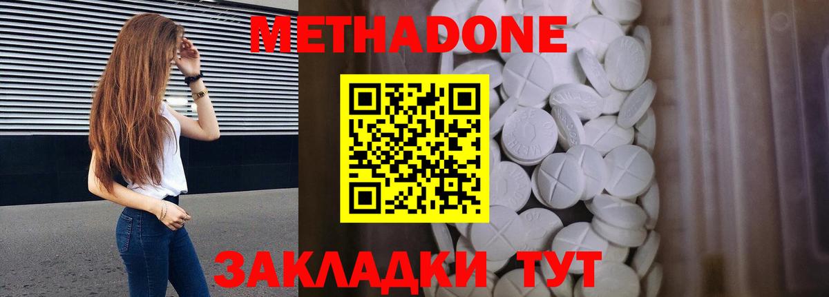 МЕТАДОН мёд  МЕТАДОН methadone  дарк нет телеграм  Богородицк  Вход с VPN 